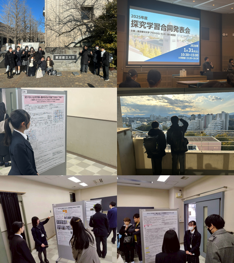 都立大探究学習合同発表会2025①