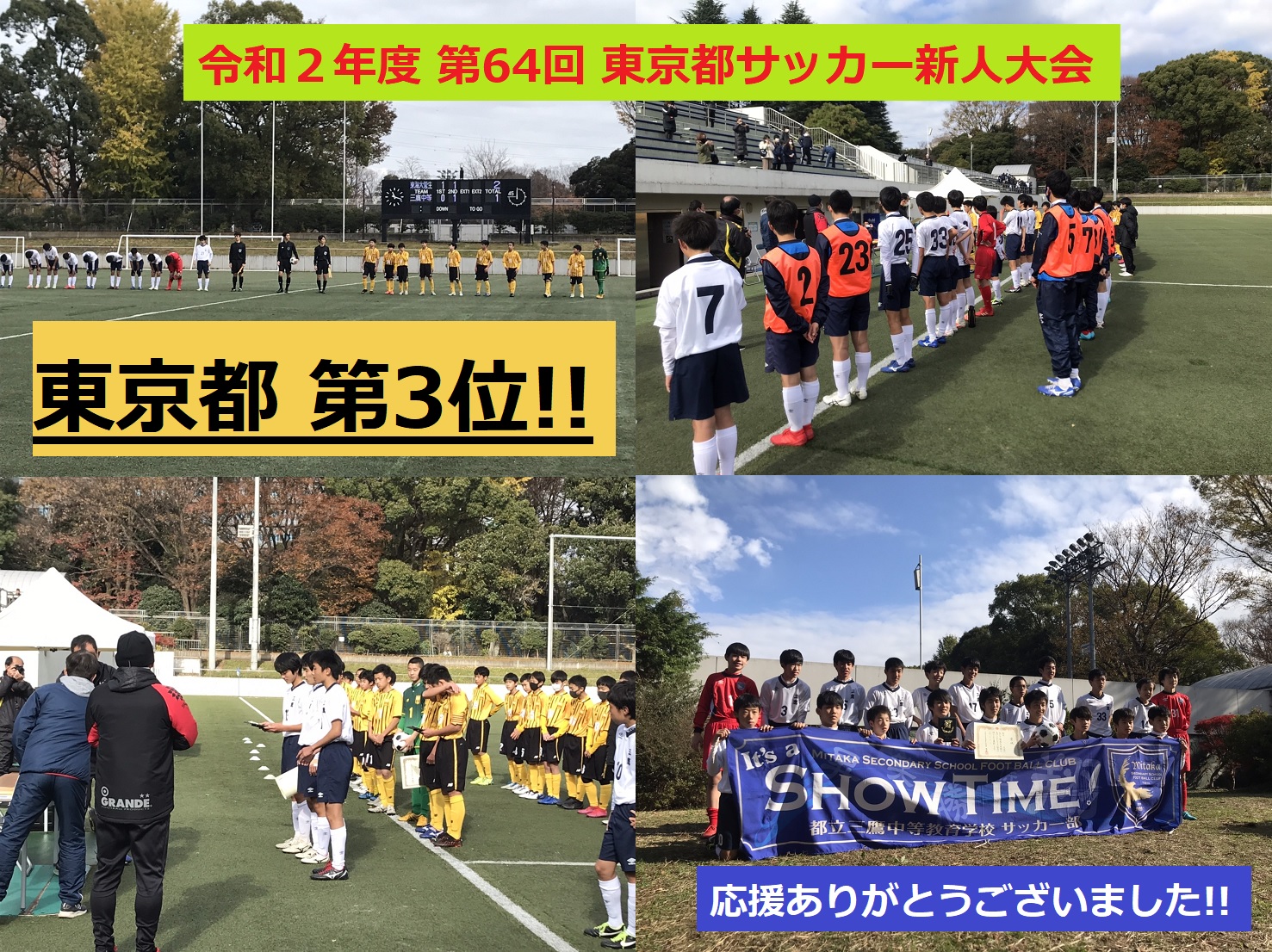 前期サッカー部 東京都立三鷹中等教育学校 Tokyo Metropolitan Mitaka Secondary School 旧ホームページ