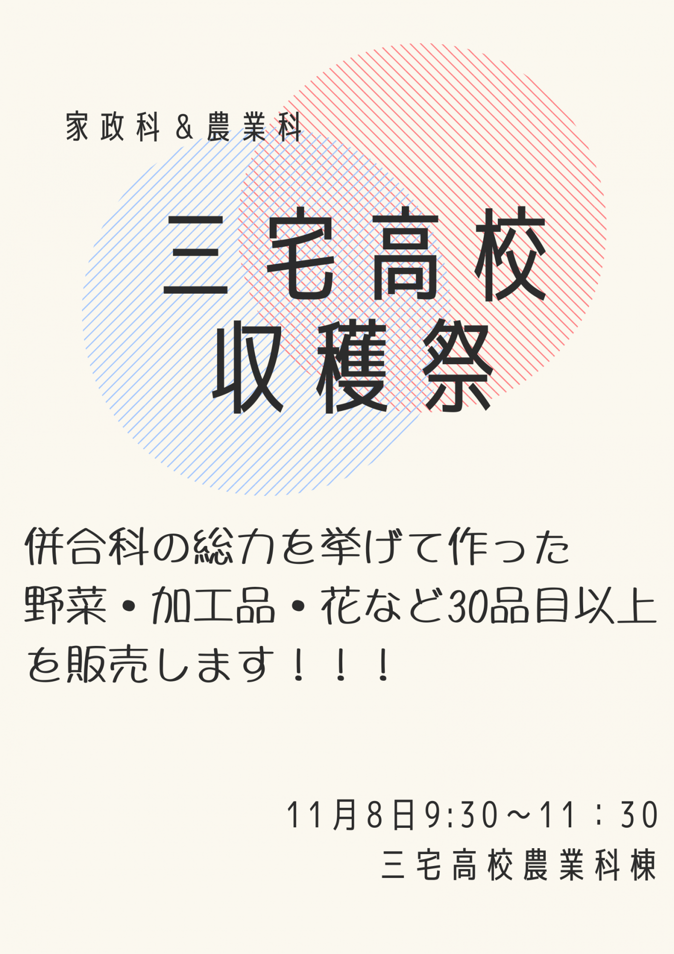 収穫祭ぽすたー