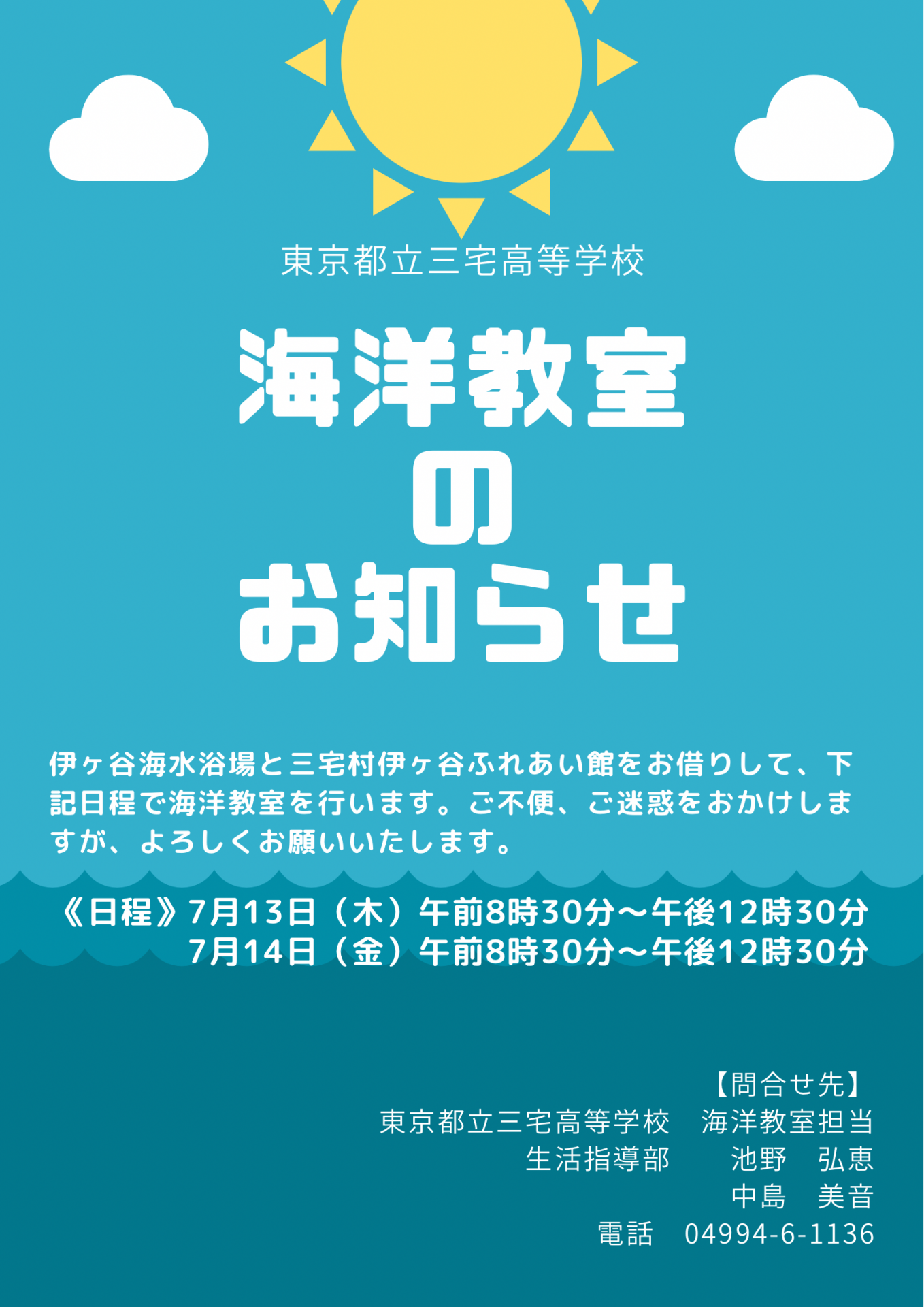 海洋教室のお知らせ（ふれあい館用）