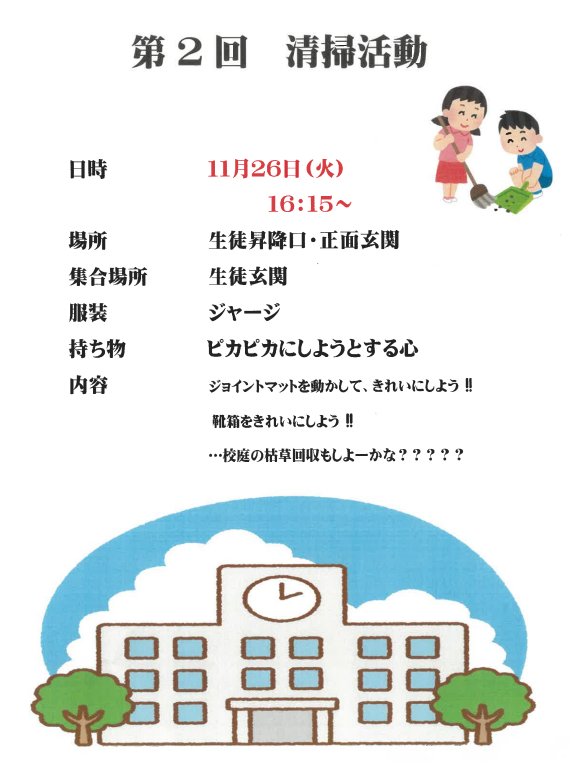 清掃活動.PNG
