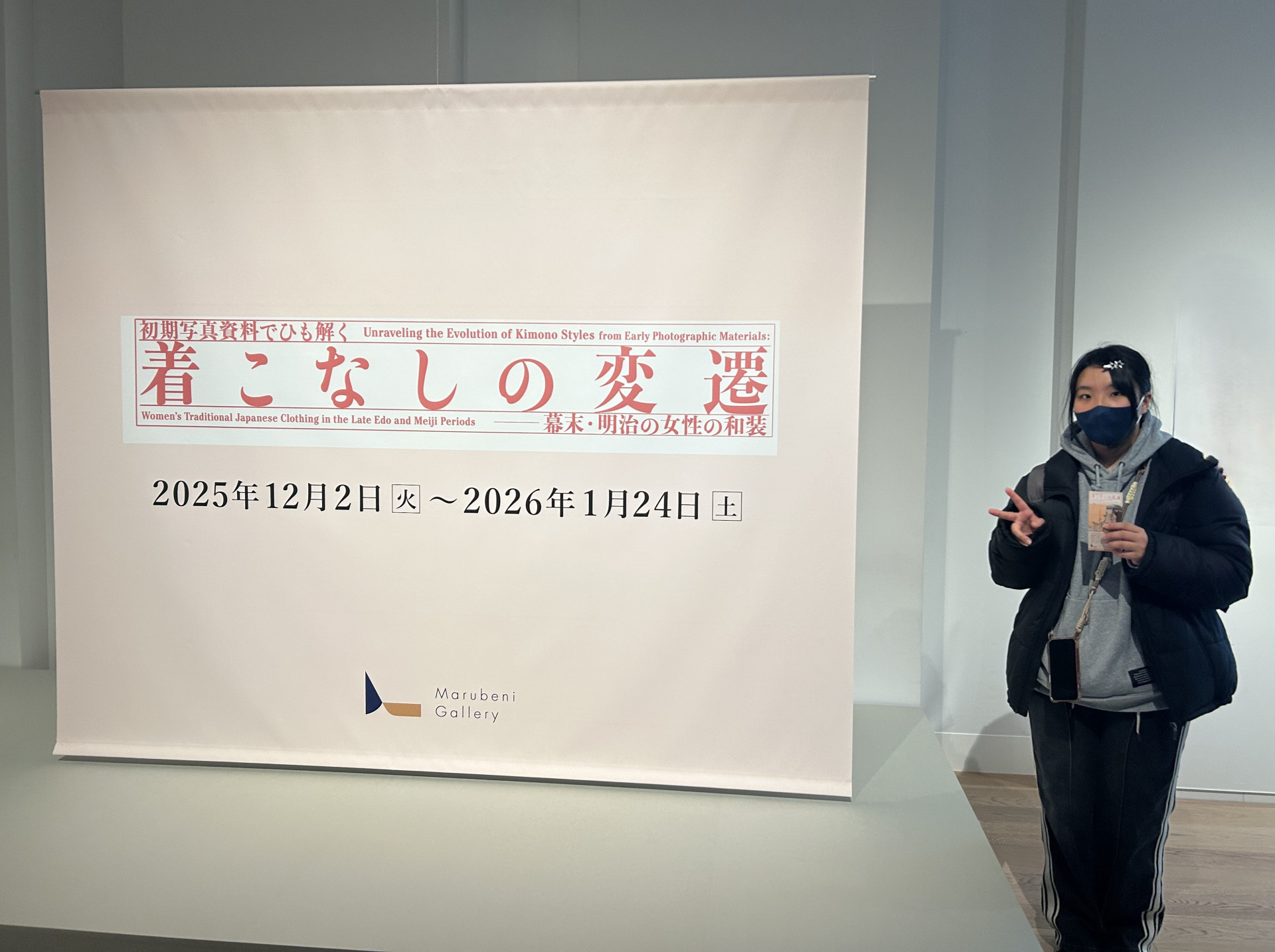 着こなしの変遷