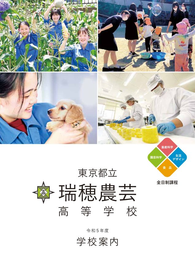 07408820_瑞穂農芸