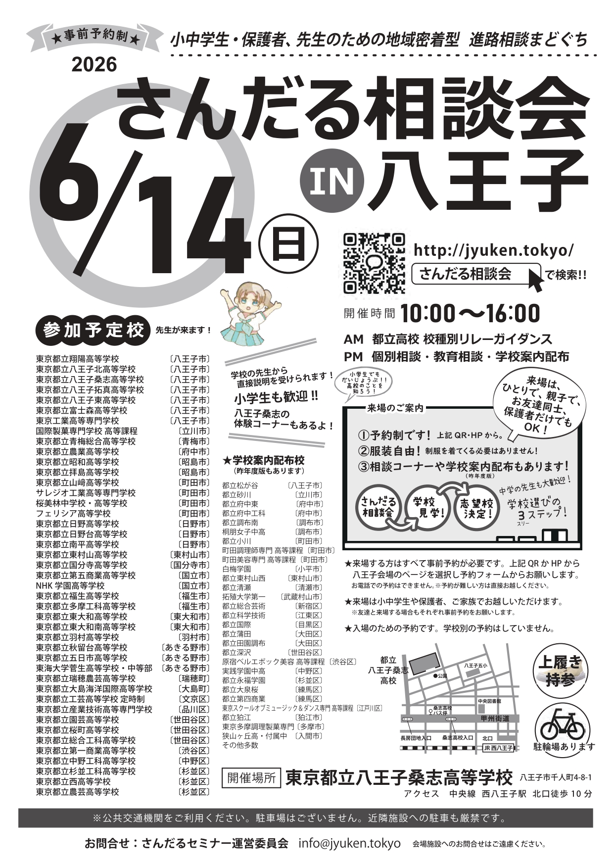 2026八王子チラシ_page-0001