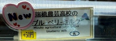 HP掲載用_NEW入り_ブルーベリーミルク