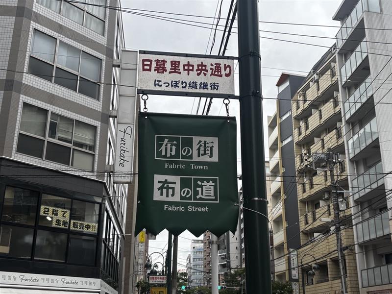 日暮里