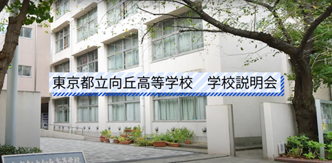 2024学校説明会動画