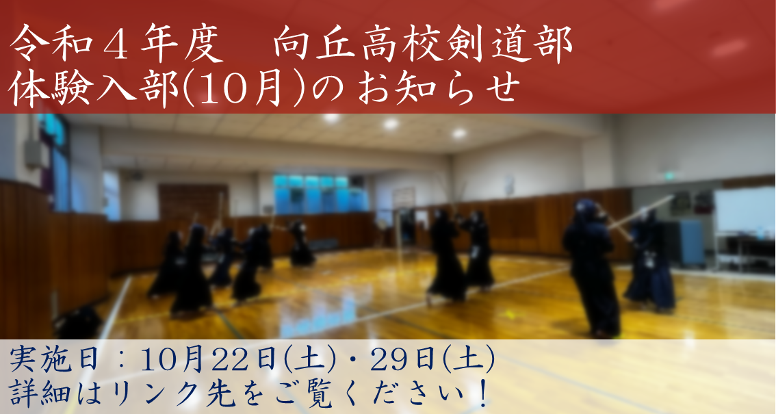 剣道部10月体験部活動