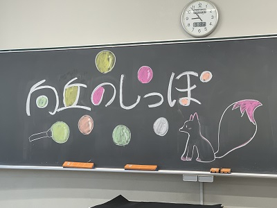 向丘のしっぽ