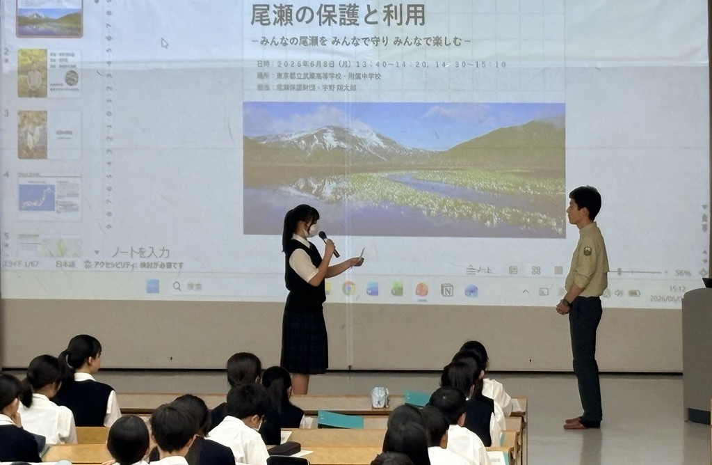 尾瀬財団2