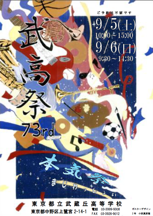 2026武高祭ポスター