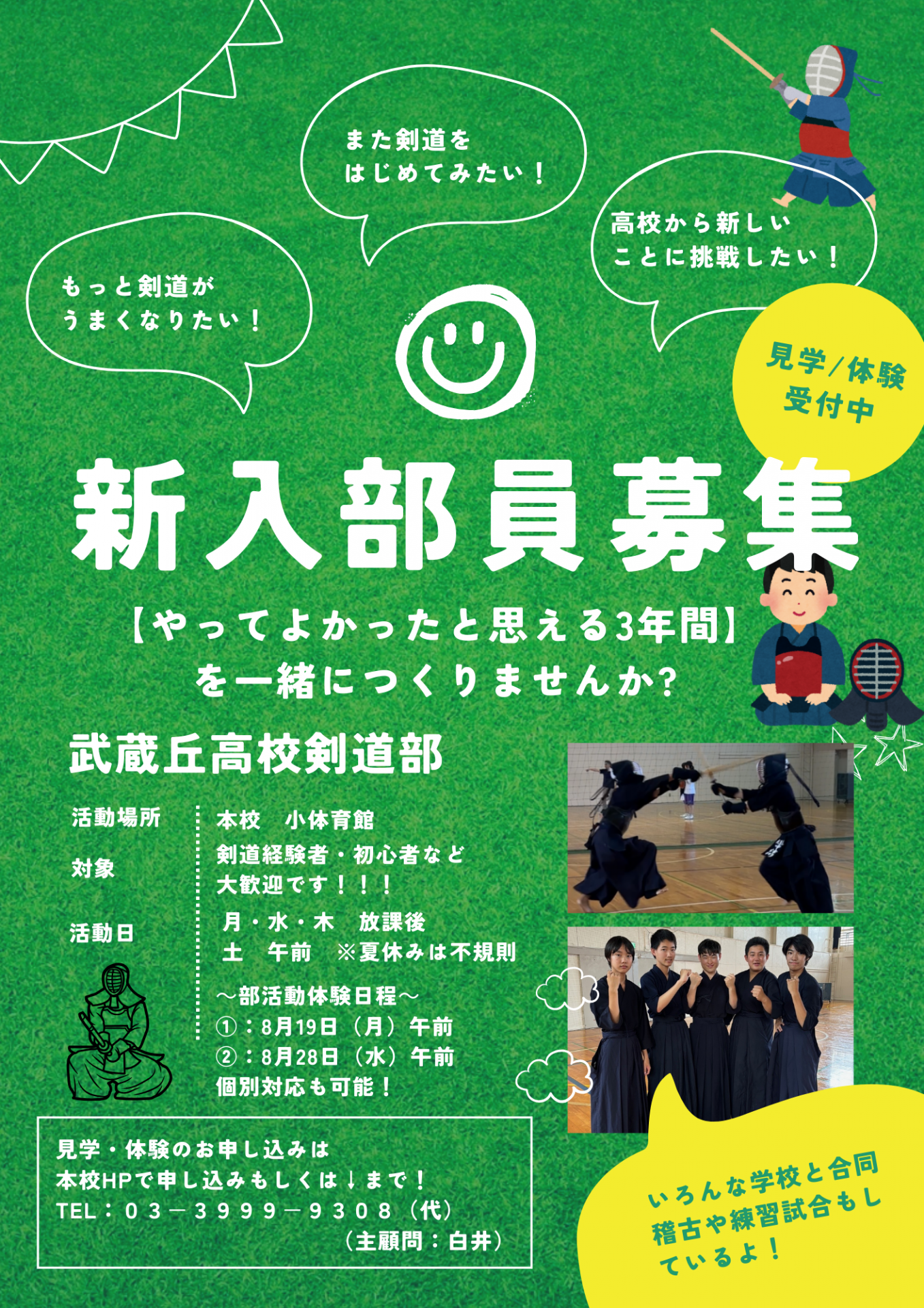 剣道部募集ポスター