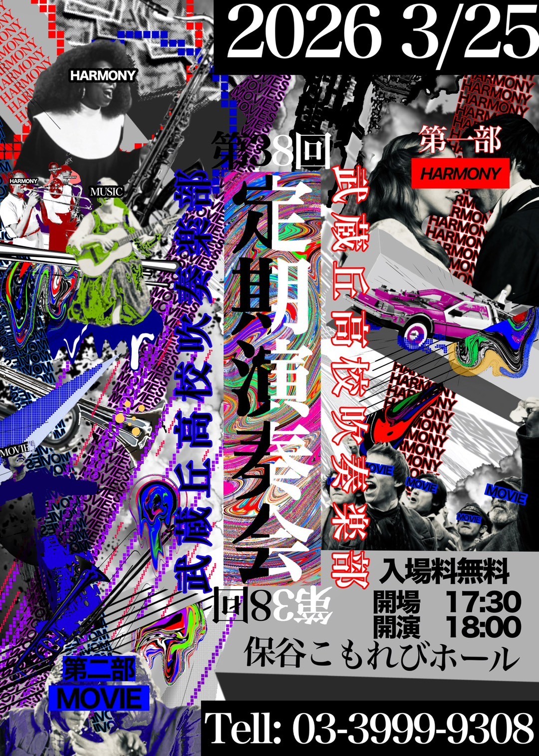 武蔵丘高校定期演奏会チラシデータ