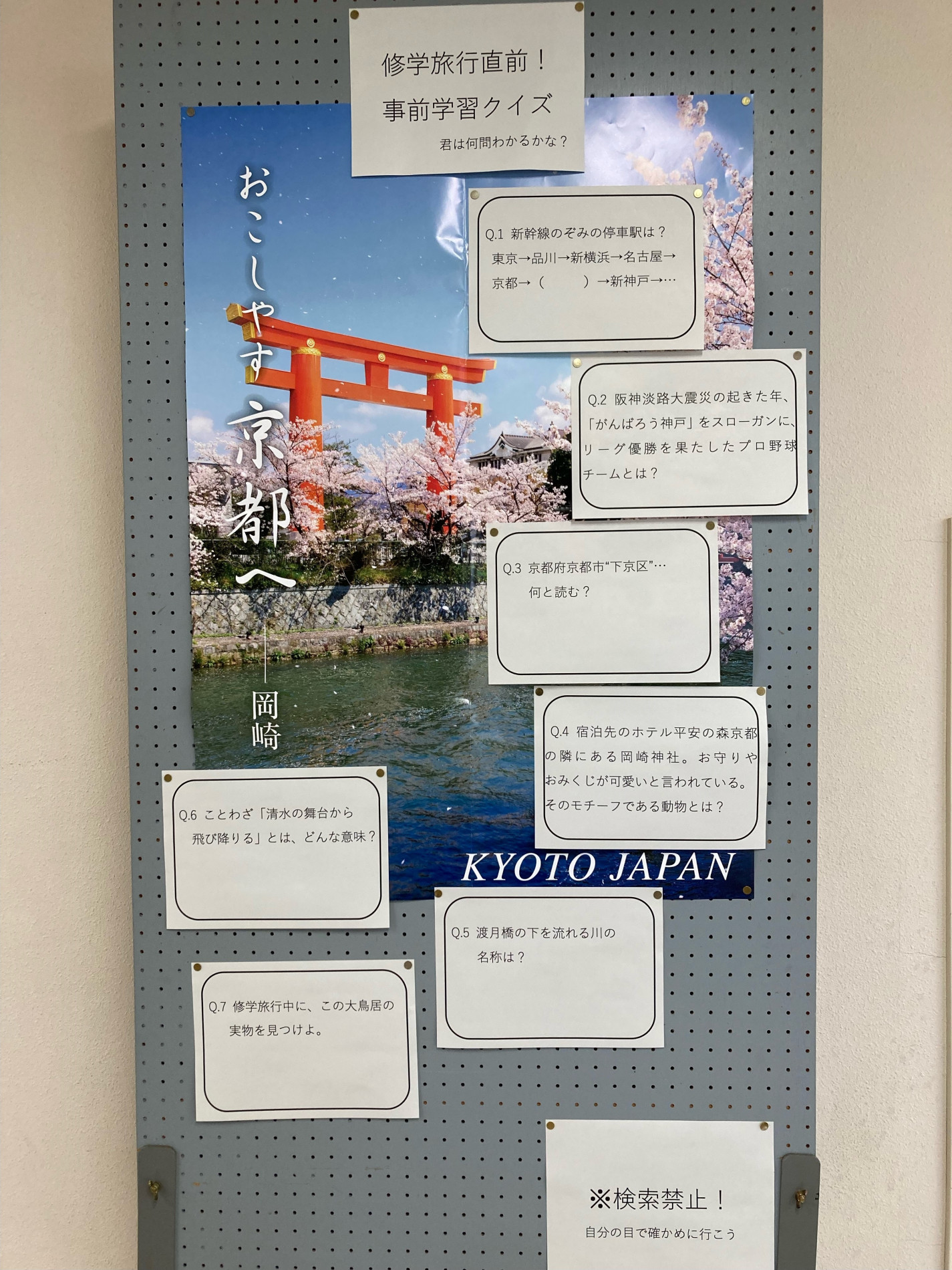 修学旅行の掲示1