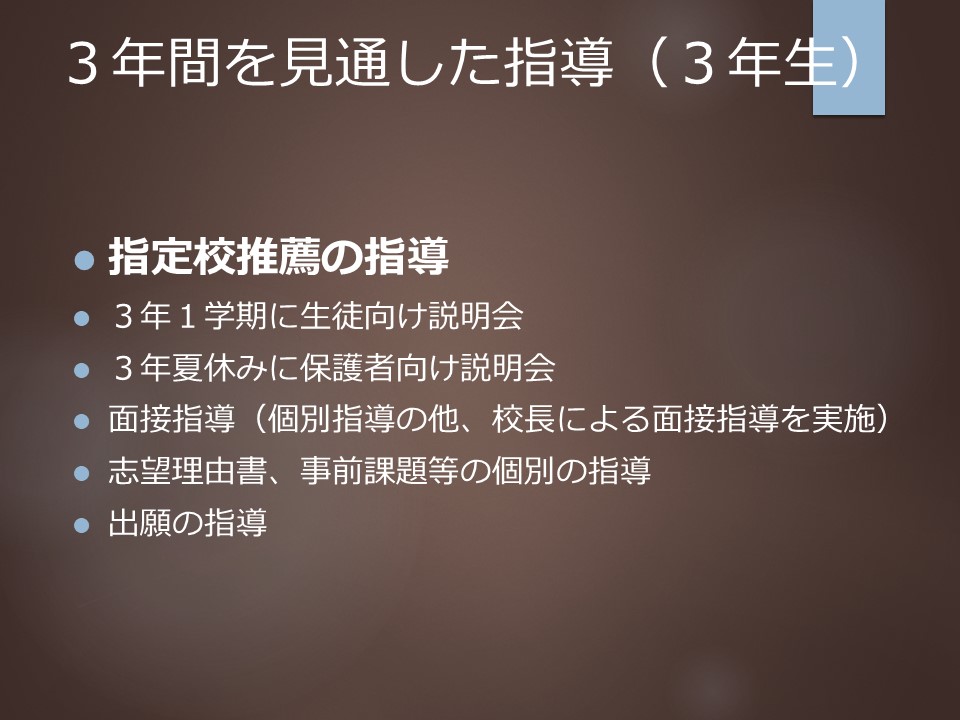 指定校指導.JPG