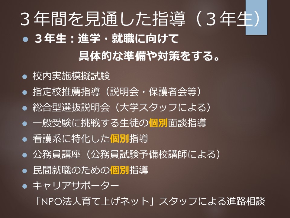 進路指導３年.JPG