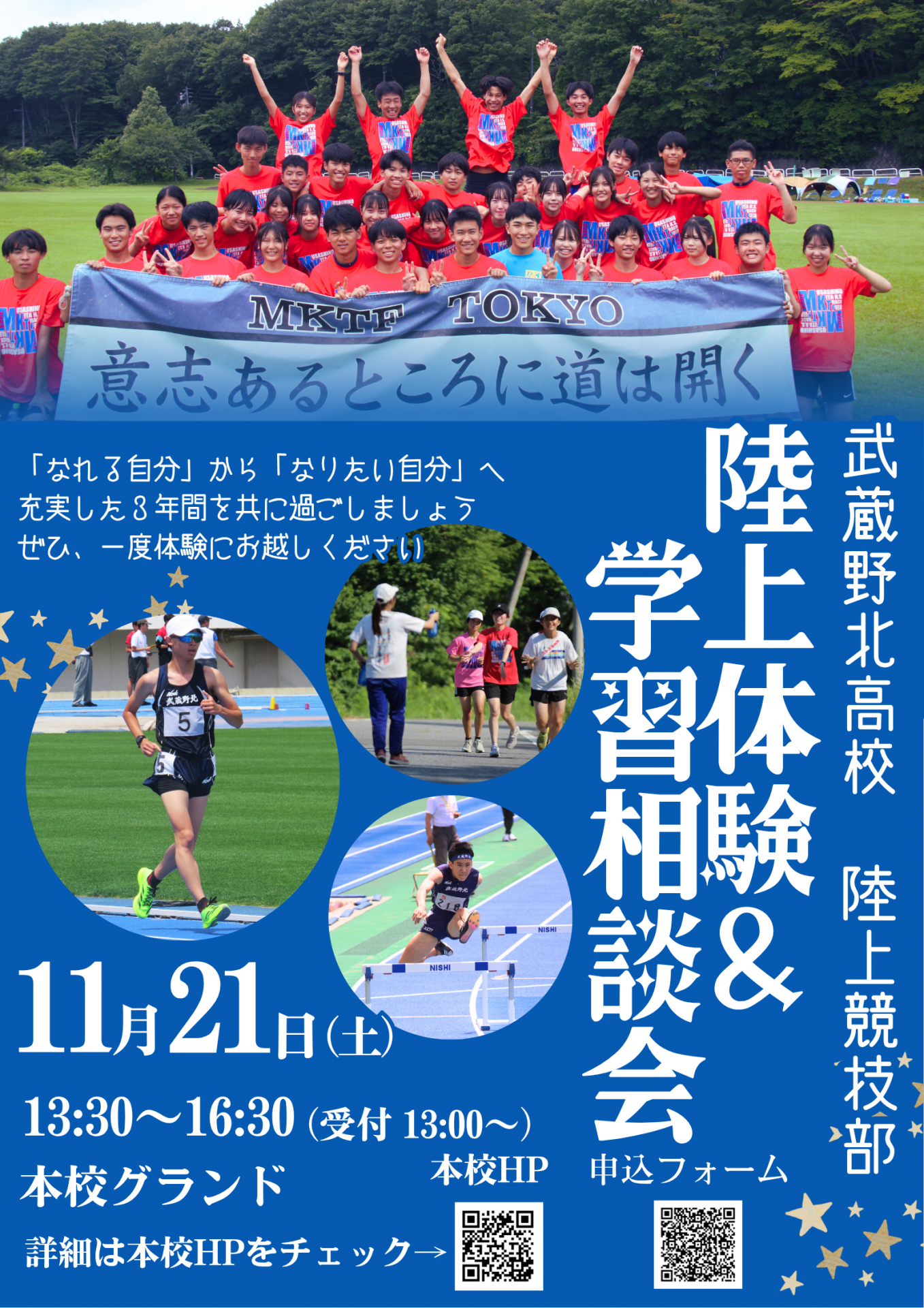 202611月部活動体験＆学習相談会２