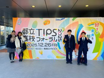 TIPSフォーラム①