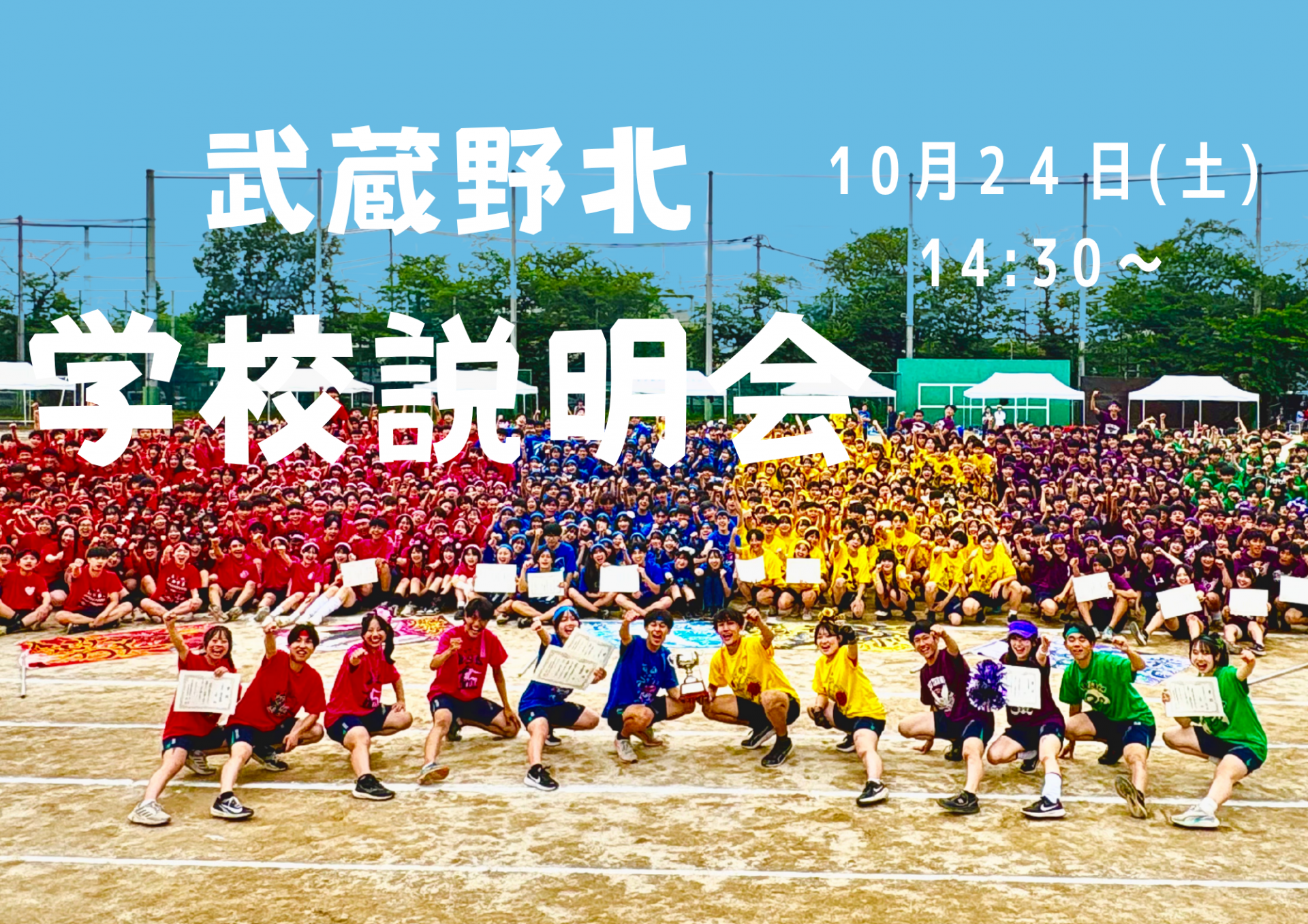 学校説明会バナー