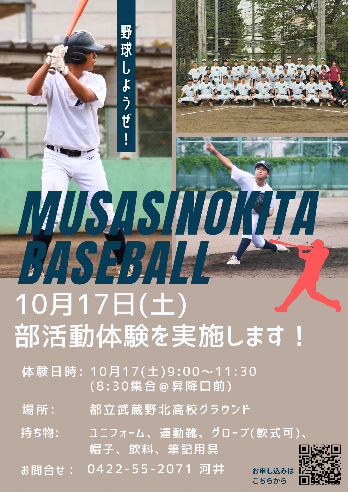 令和8年部活動体験リーフレット