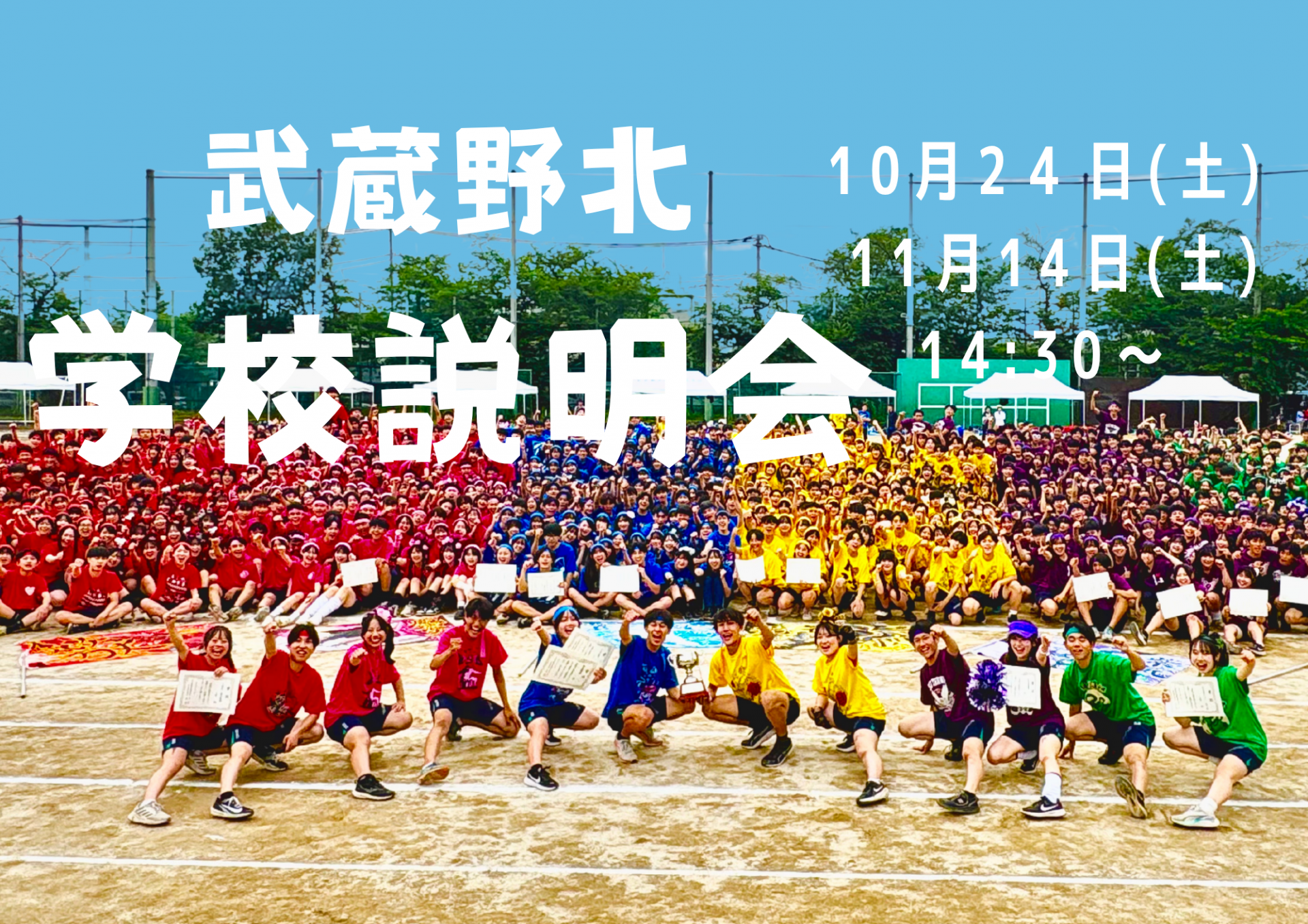 夏季学校見学会バナー