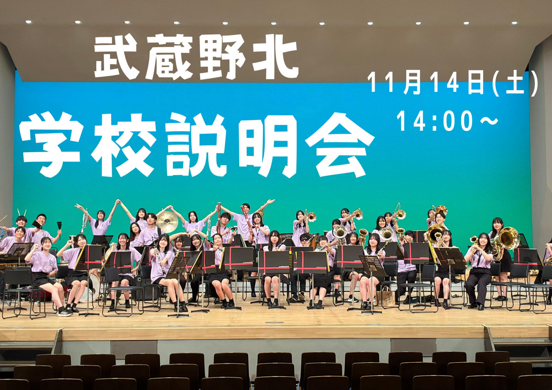 学校説明会バナー(11月)