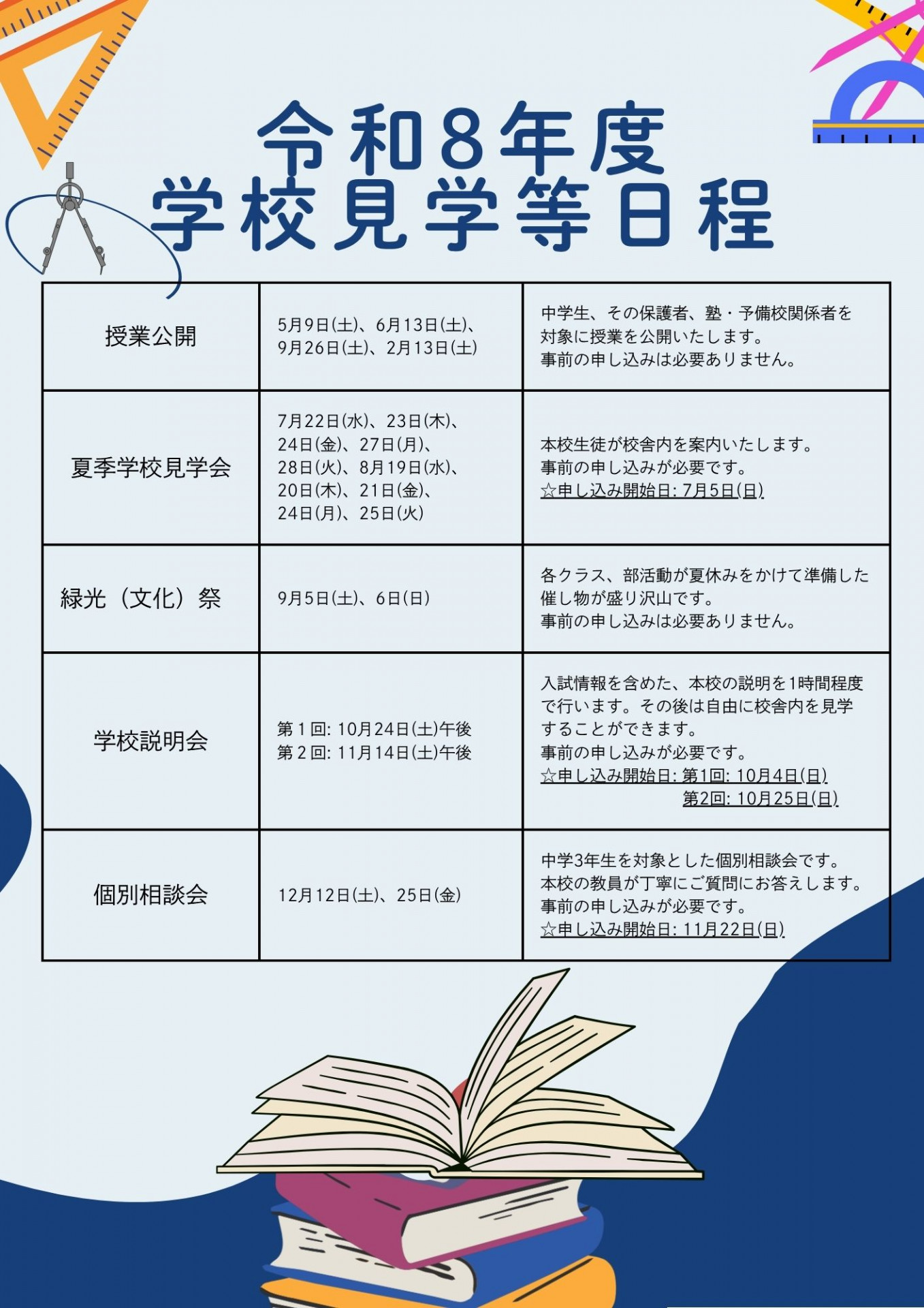 見学会等日程