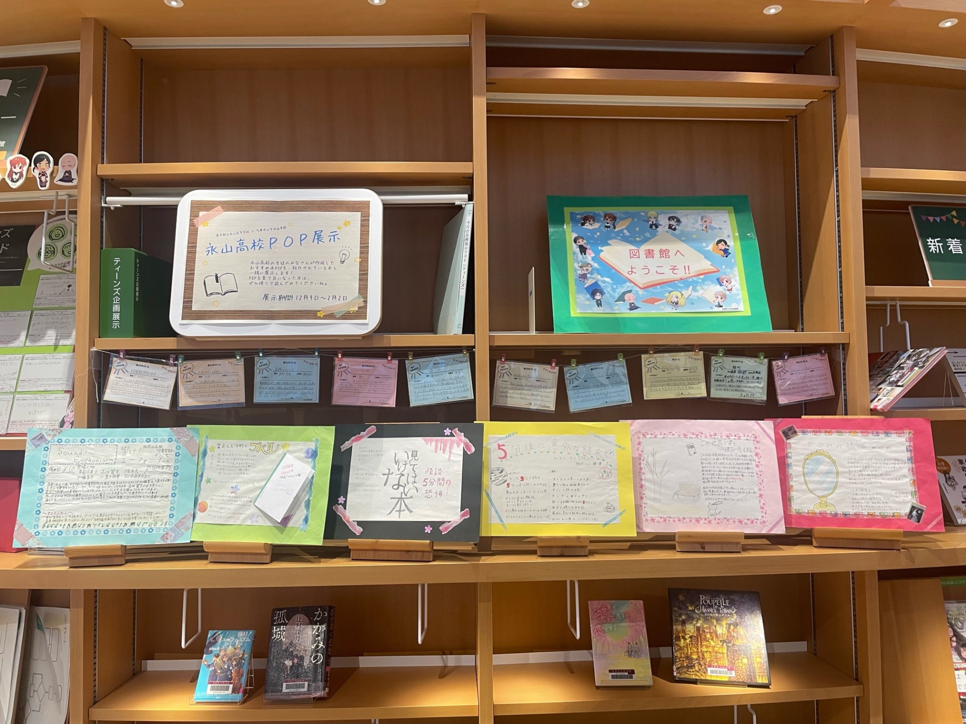 多摩中央図書展示