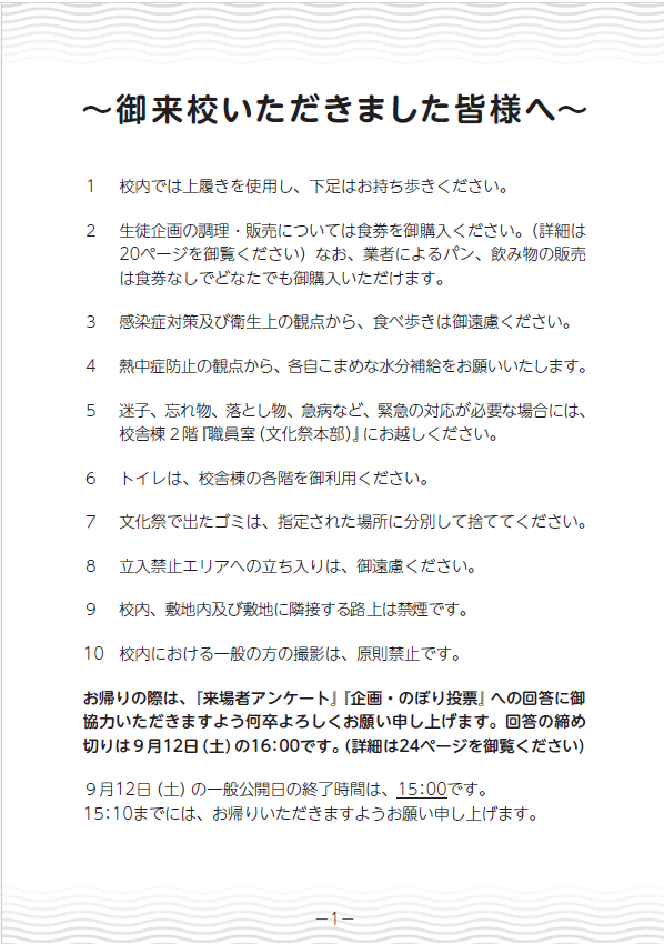 御来校いただきました皆様へ