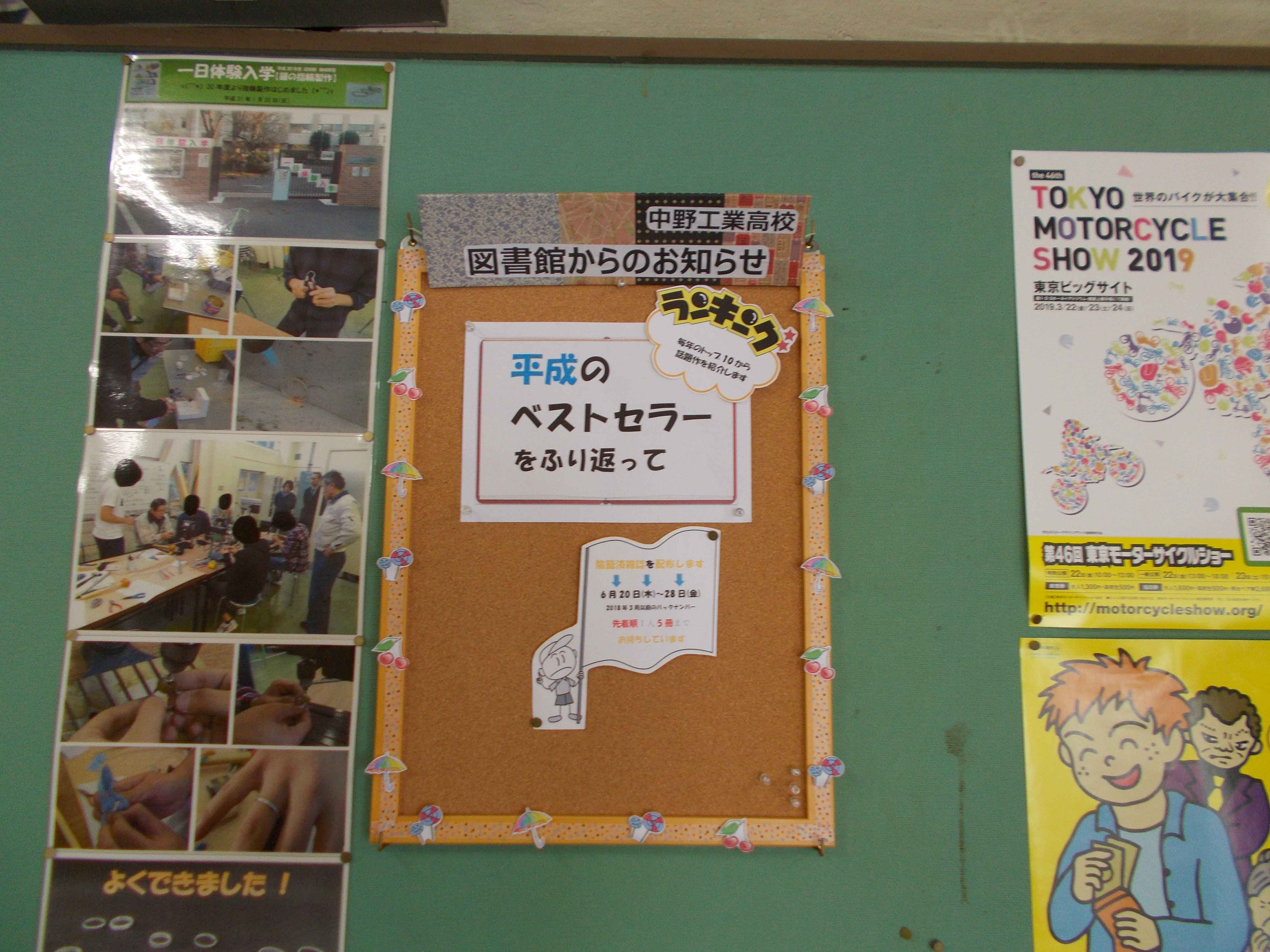 図書館からのお知らせ