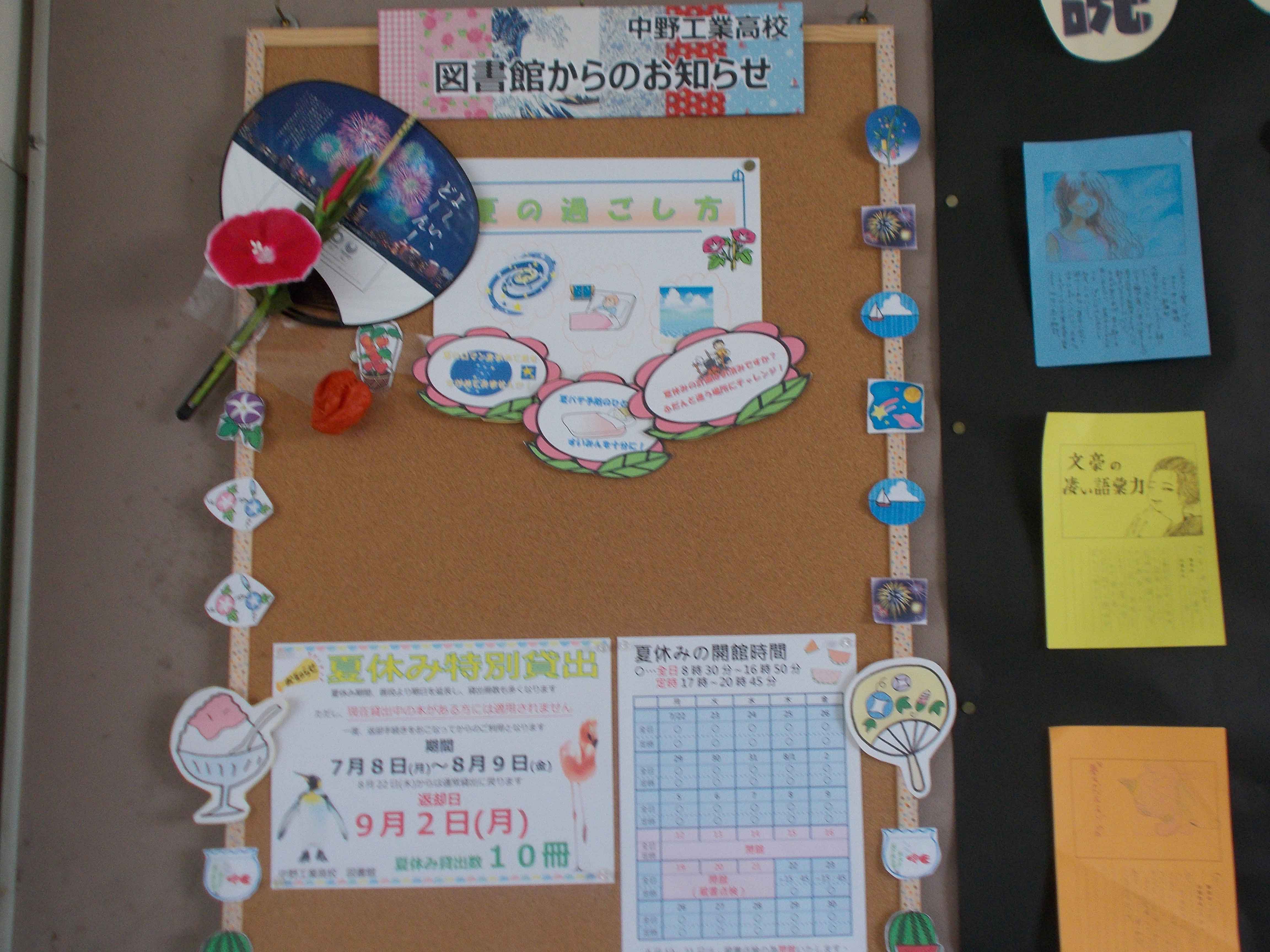 図書館だより