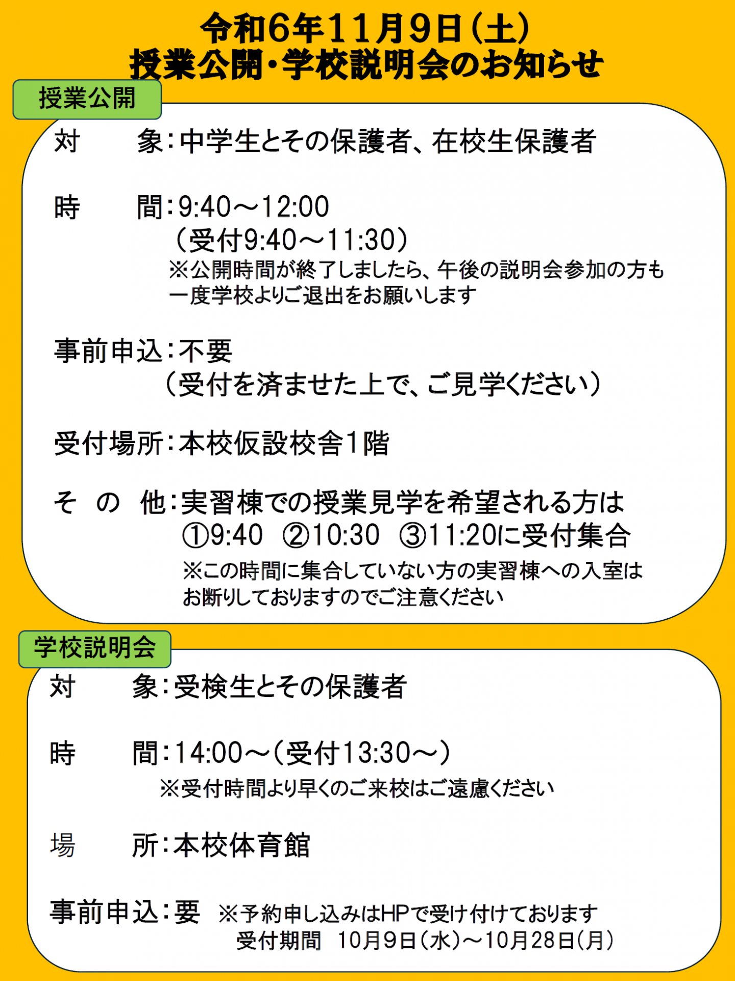 11月９日授業公開学校説明会のお知らせ