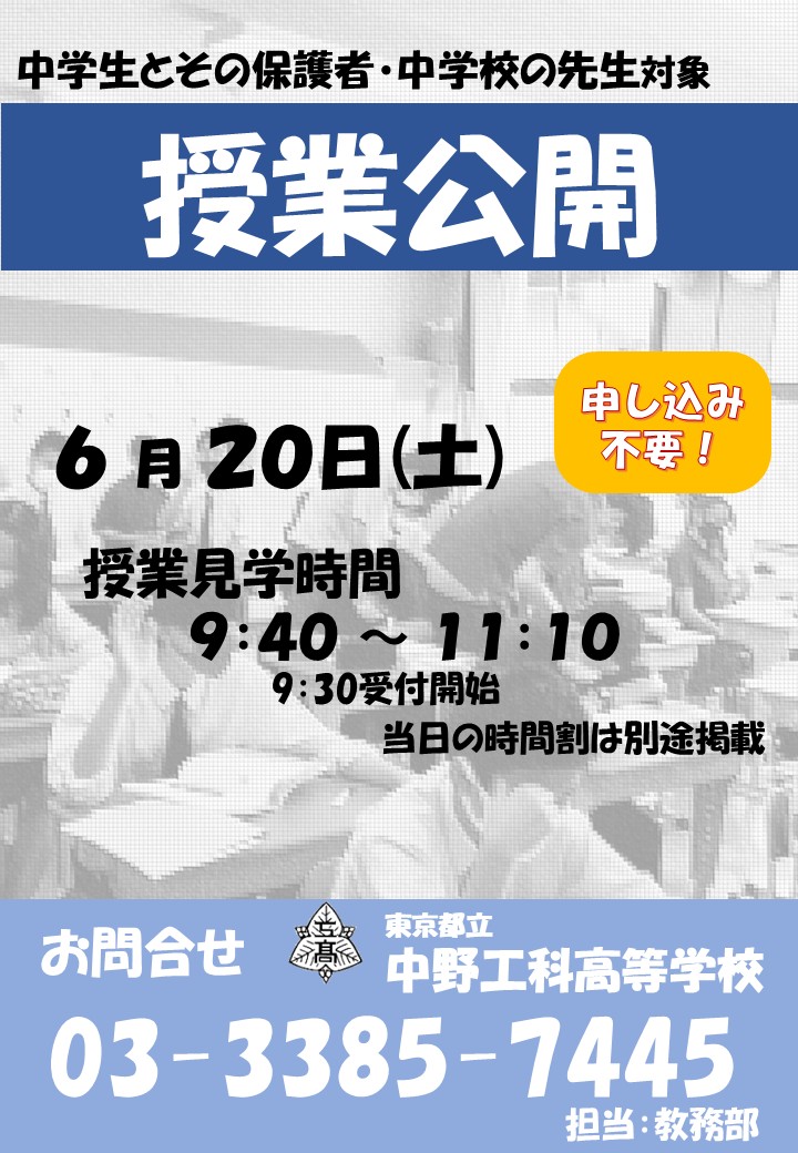 20260620授業公開ポスター