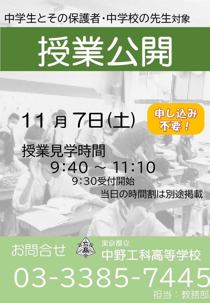 20261107授業公開ポスター
