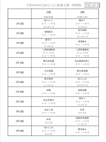 HP時間割
