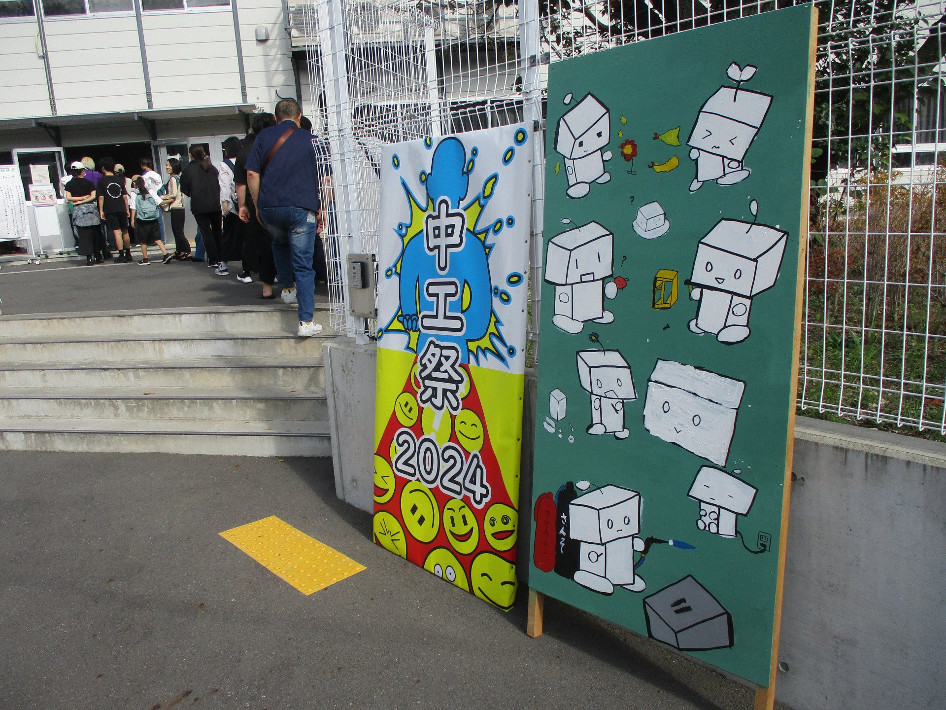 R6中工祭看板.JPG
