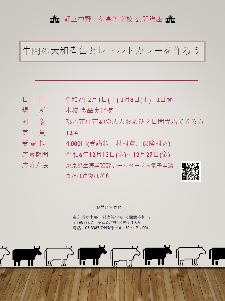 公開講座②