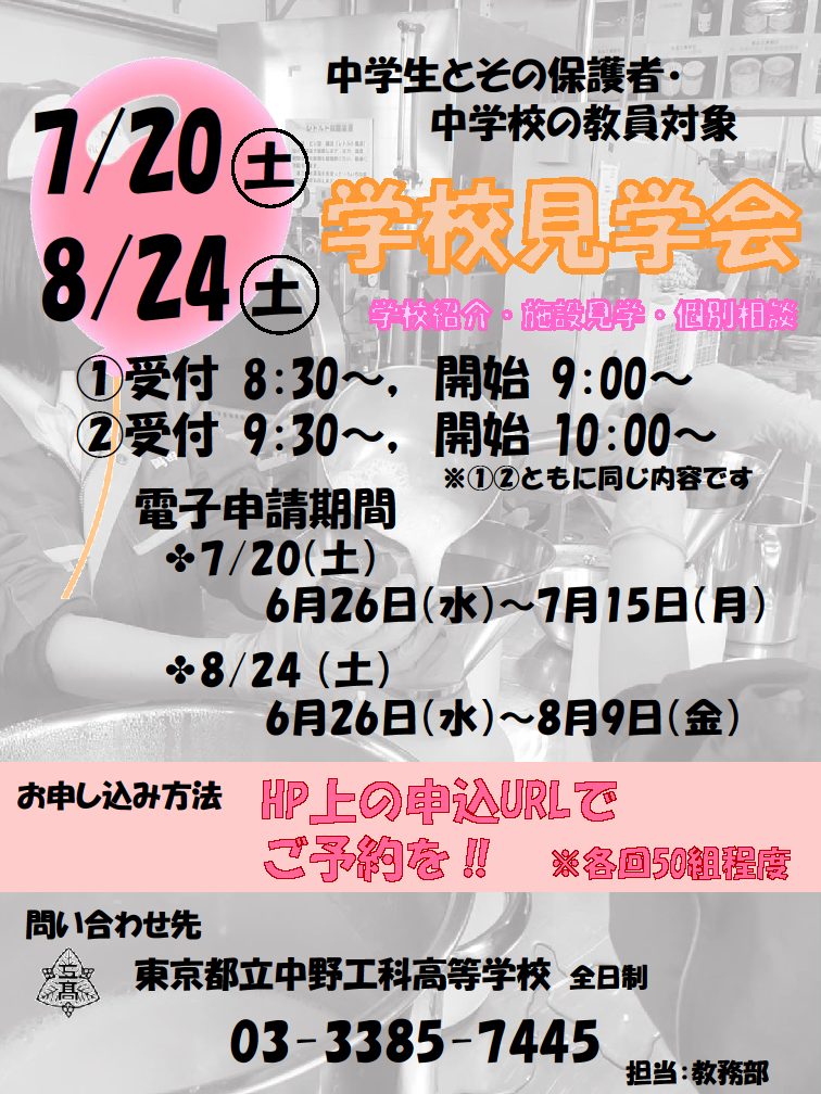 学校見学会ポスター