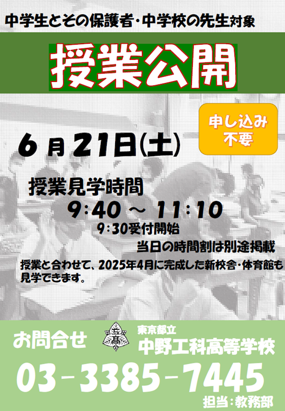 授業公開ポスター