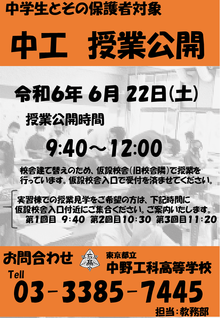 授業公開ポスター2024