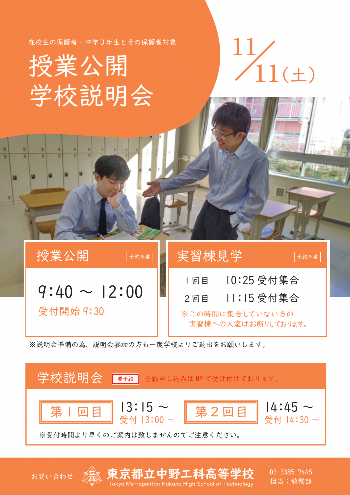 授業公開学校説明会1111