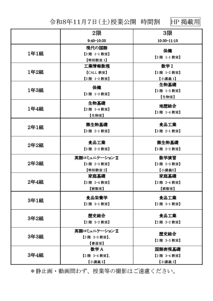 授業公開時間割_1108