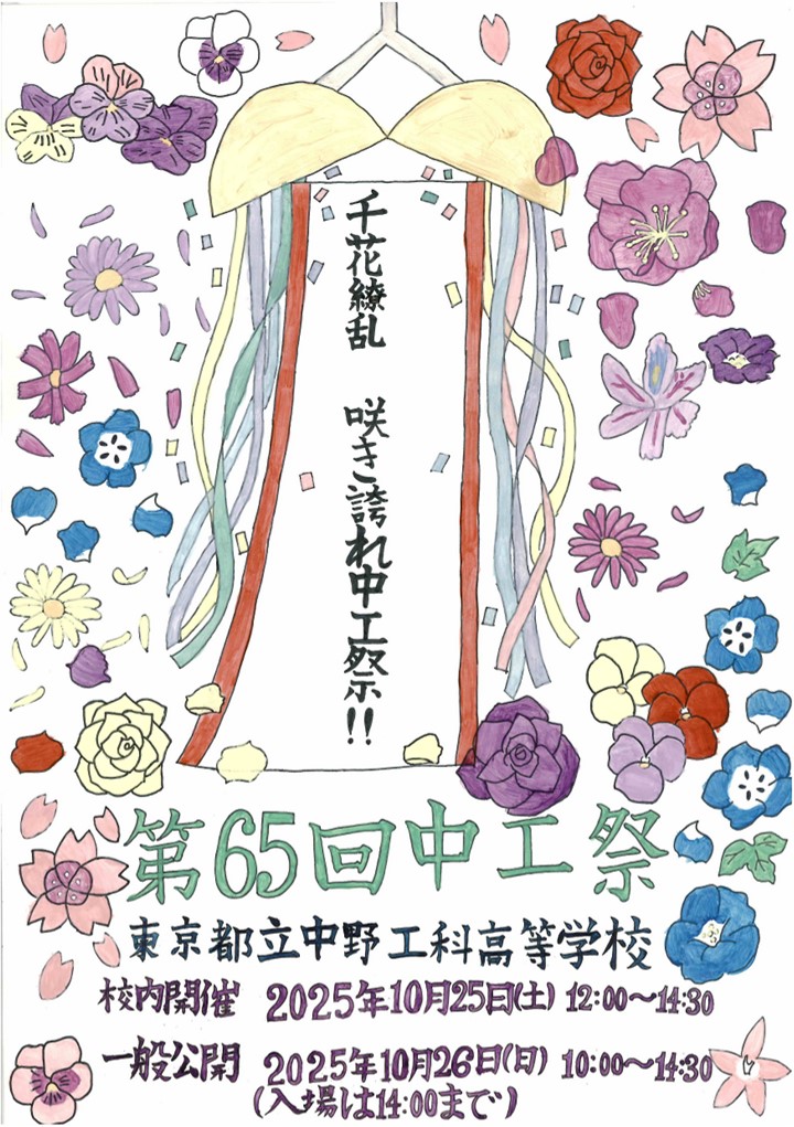 文化祭ポスター