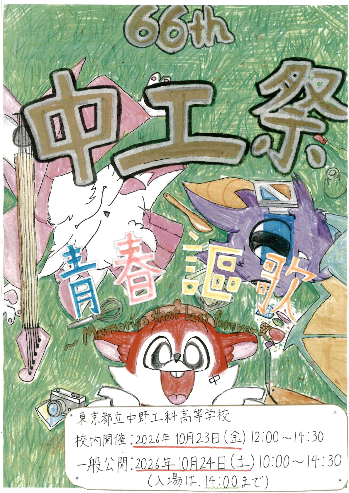 文化祭ポスター