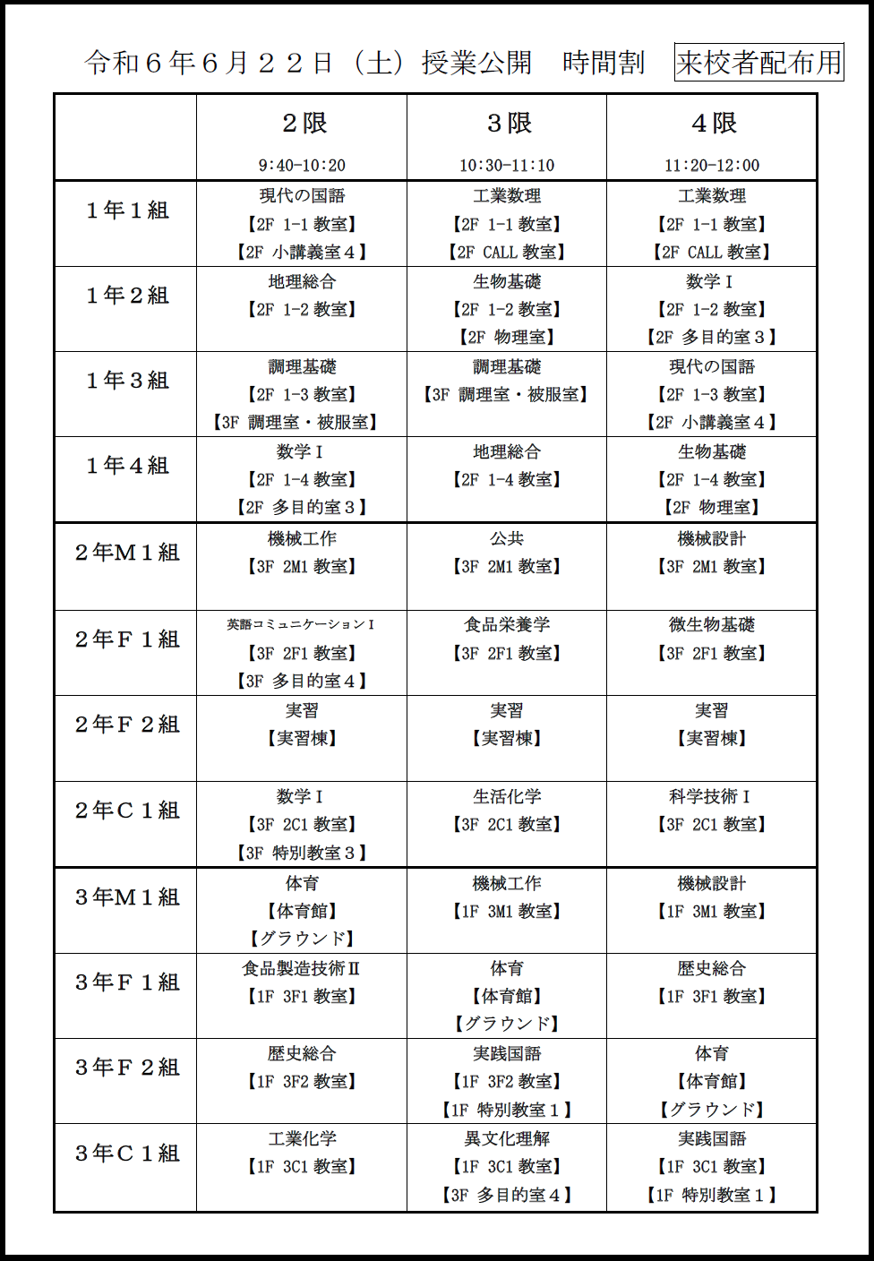 時間割