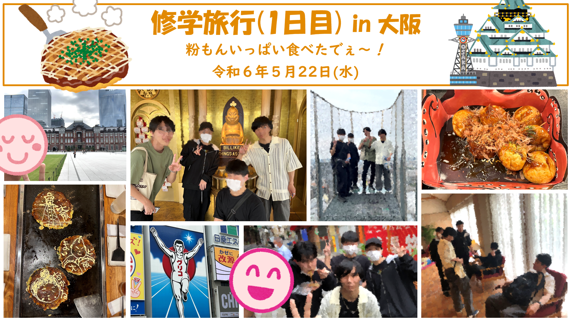 20240522_修学旅行