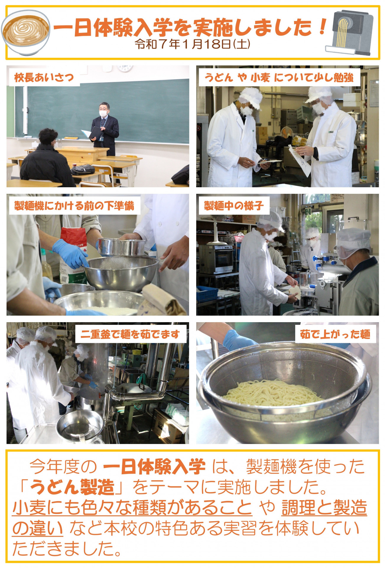 20250118_ichinichitaikenn