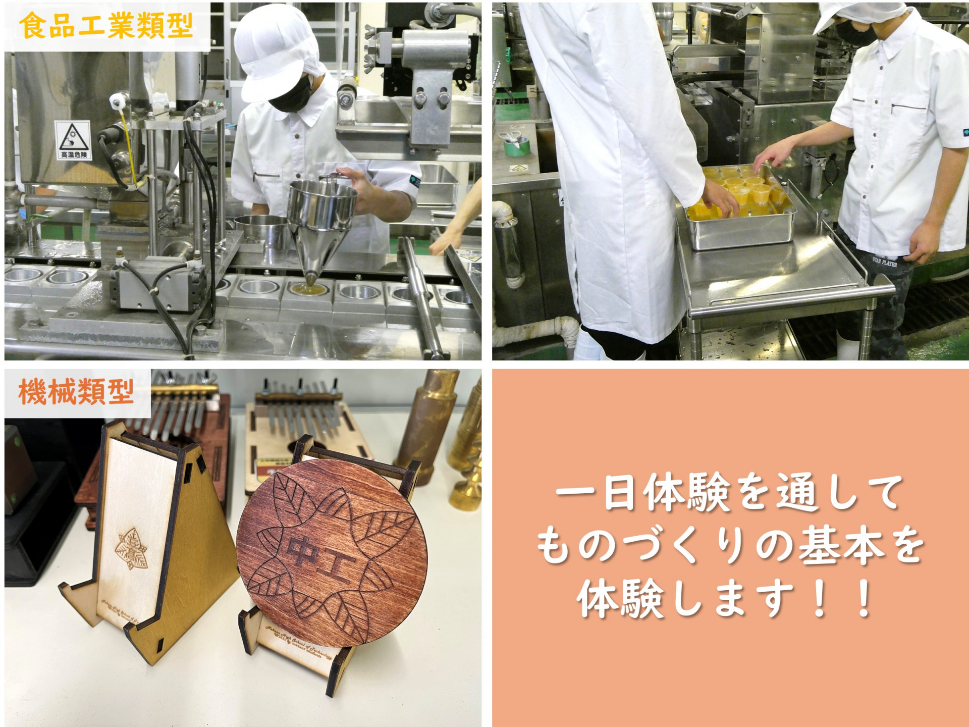 20251212_一日体験入学