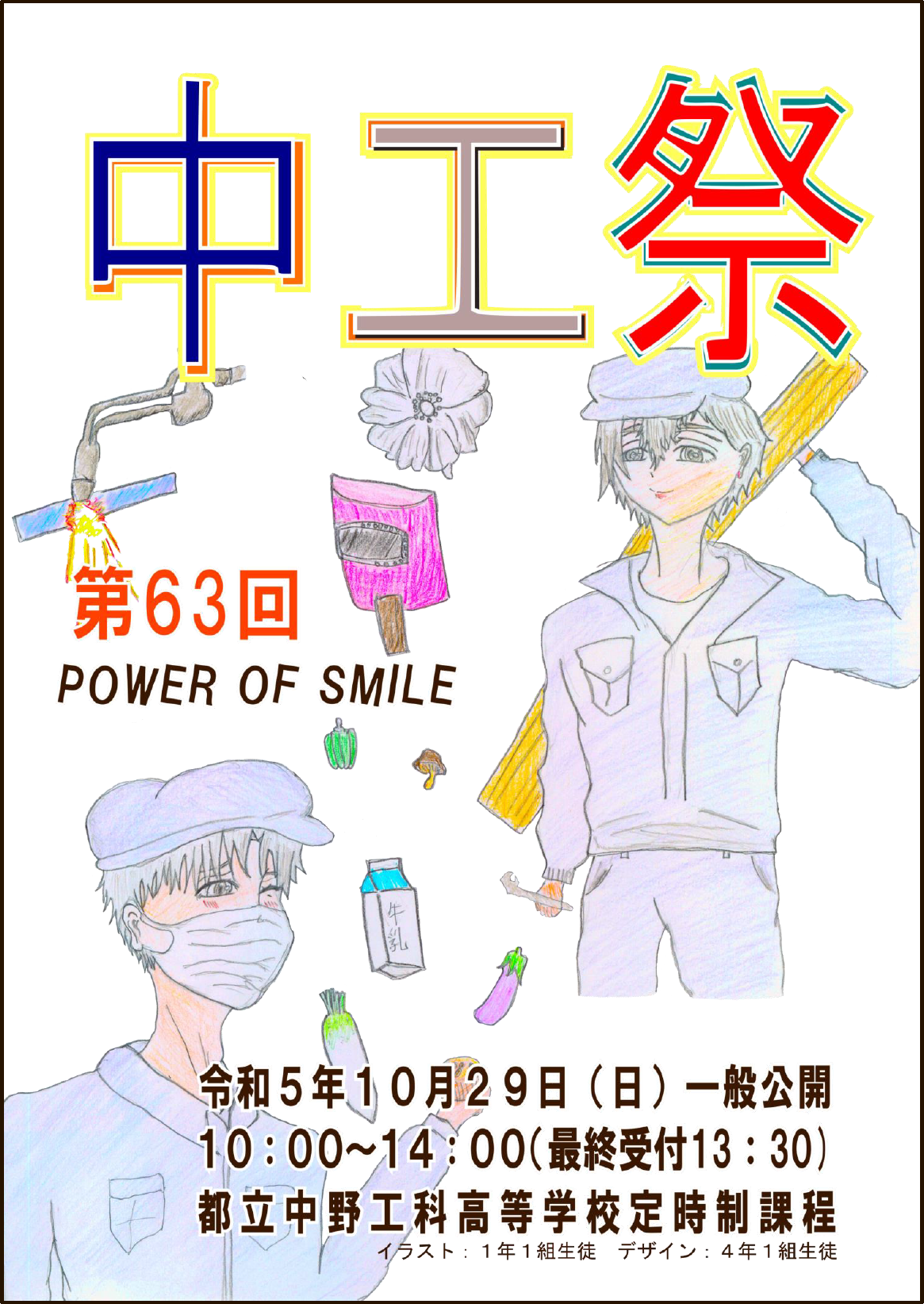 HP_中工ポスター