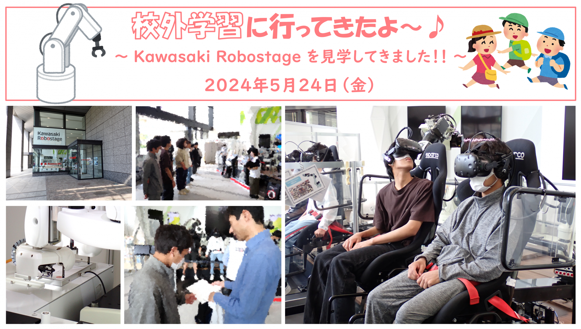 kougai_gakusyuu